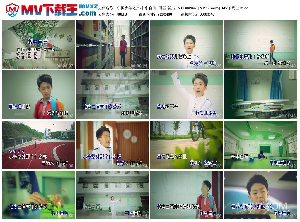 中国少年之声-书中自有_国语_流行_MEC00165